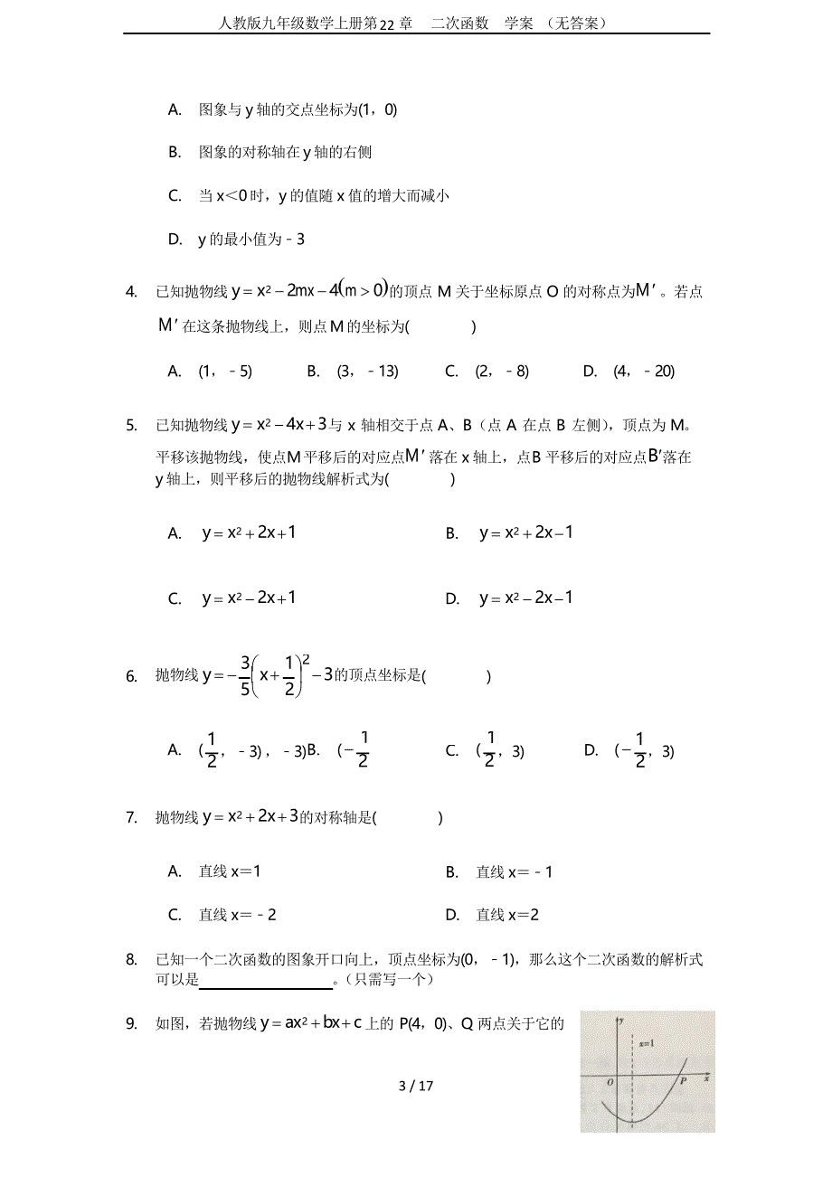 人教版九年级数学上册第22章二次函数学案_第3页