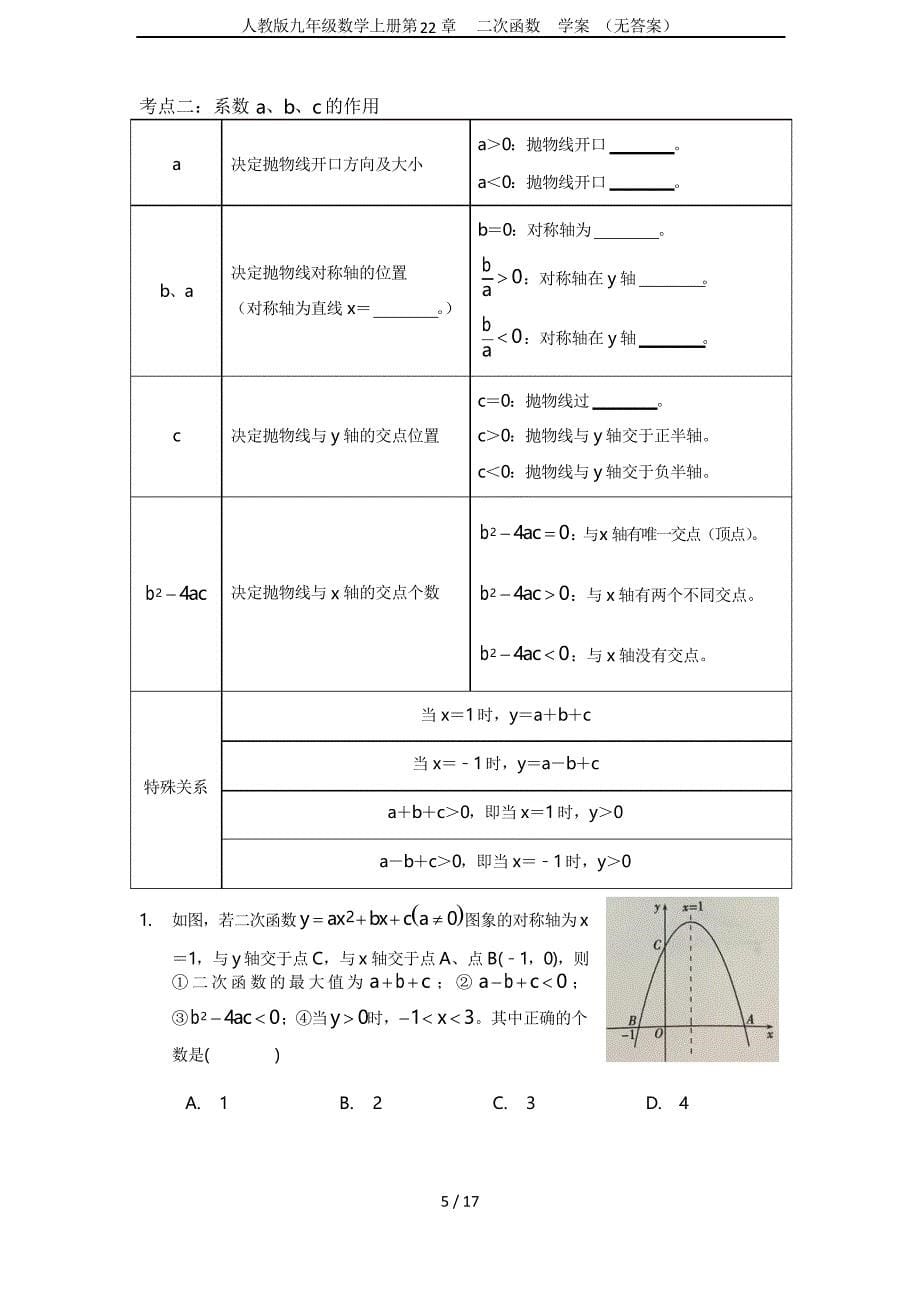 人教版九年级数学上册第22章二次函数学案_第5页