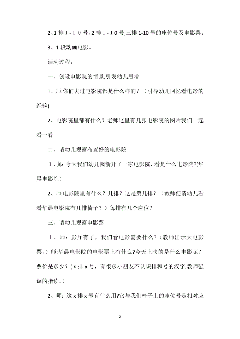 中班科学放电影教案_第2页