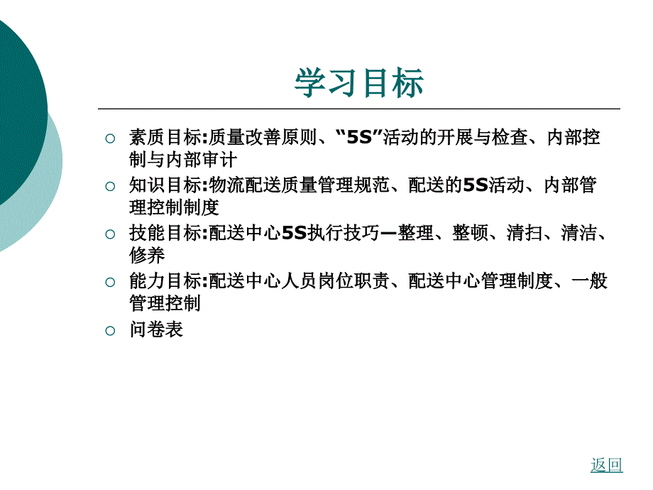 模块3子模块2质量管理_第2页