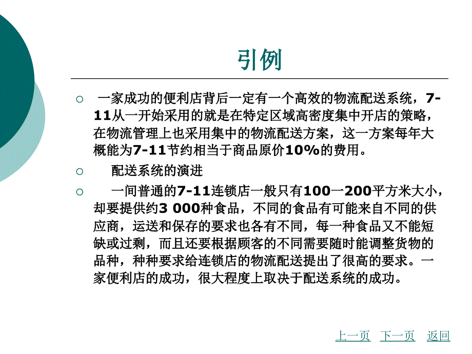 模块3子模块2质量管理_第4页