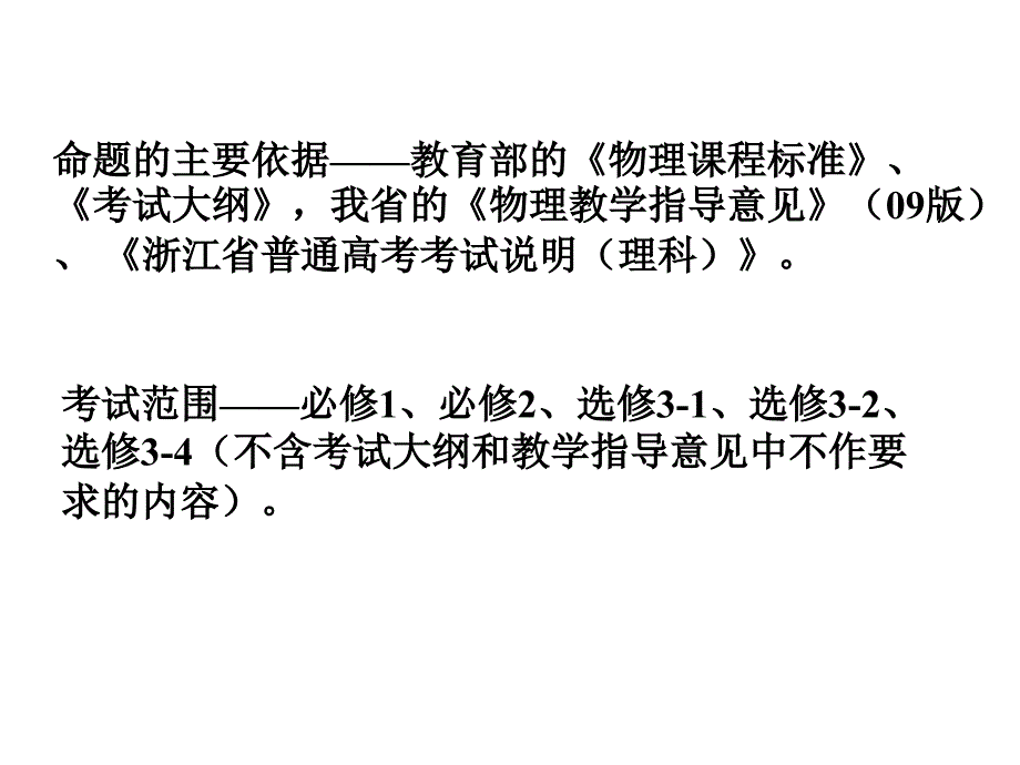 优化高三物理二轮复习教学富阳市教育局教研室何文明_第3页