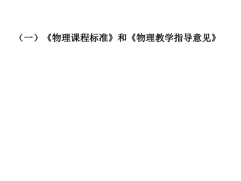 优化高三物理二轮复习教学富阳市教育局教研室何文明_第4页