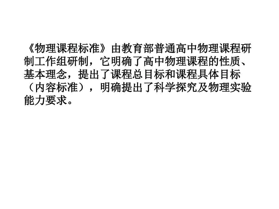 优化高三物理二轮复习教学富阳市教育局教研室何文明_第5页