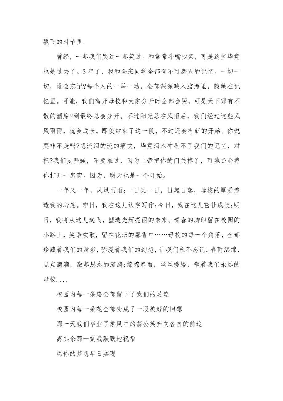 高中毕业感言_第5页