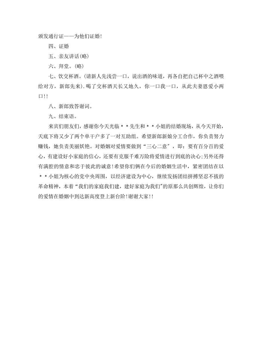 2023年幽默婚庆主持词.docx_第3页