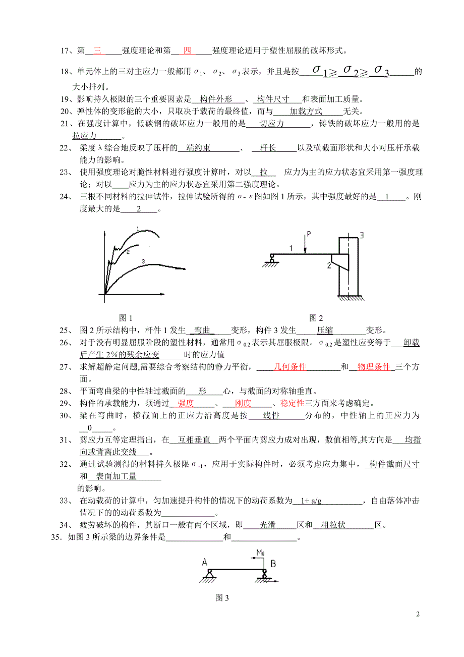 材料力学复习题1.doc_第2页