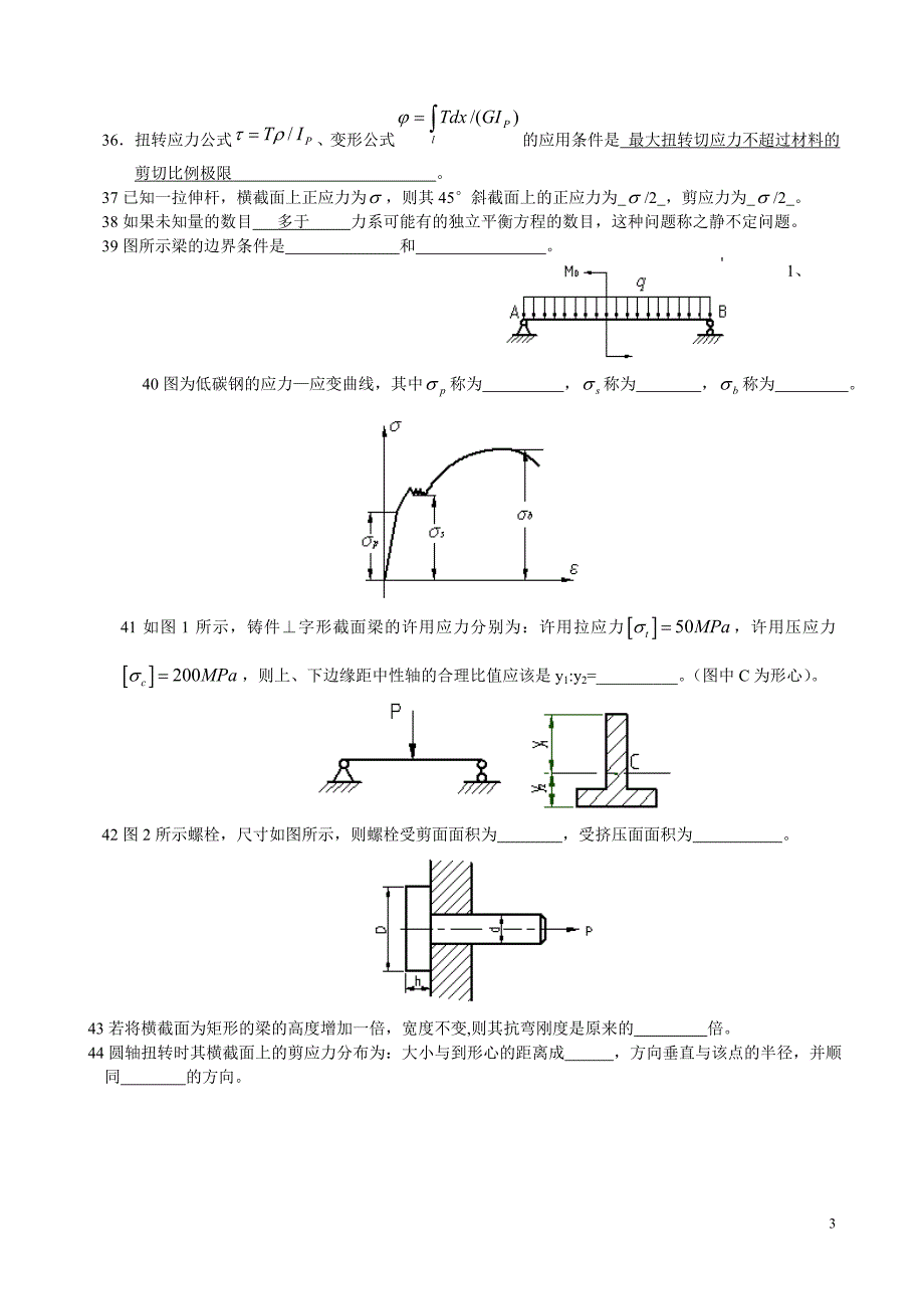 材料力学复习题1.doc_第3页