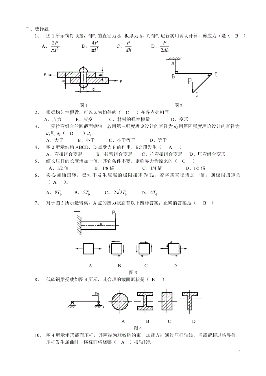 材料力学复习题1.doc_第4页