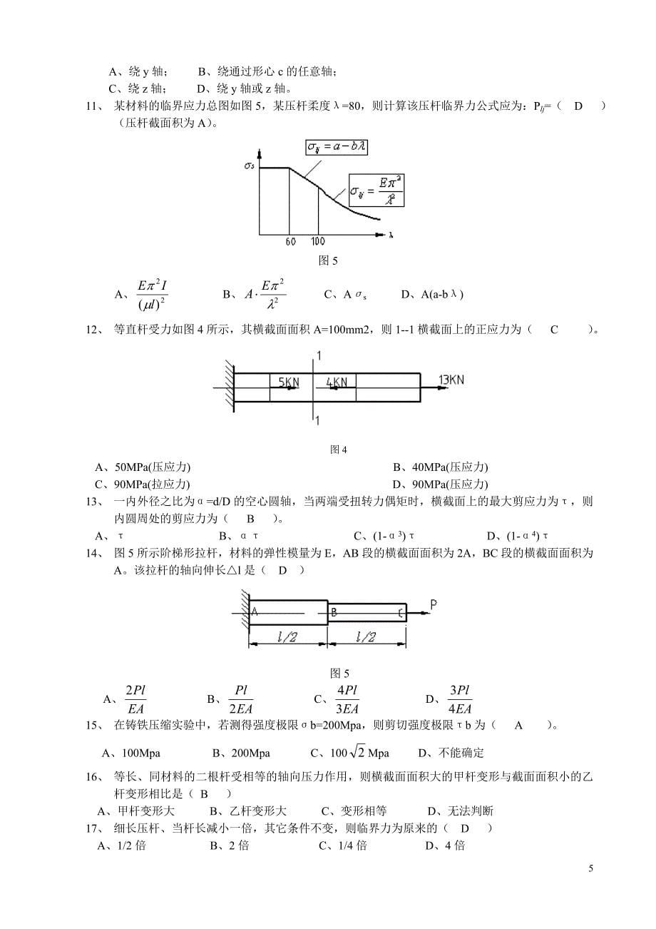 材料力学复习题1.doc_第5页