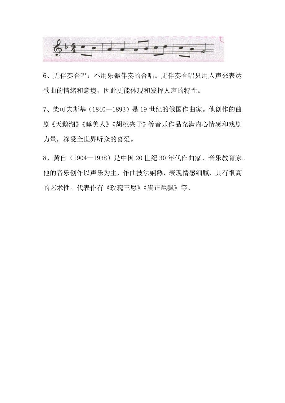 四年级音乐复习资料.docx_第5页