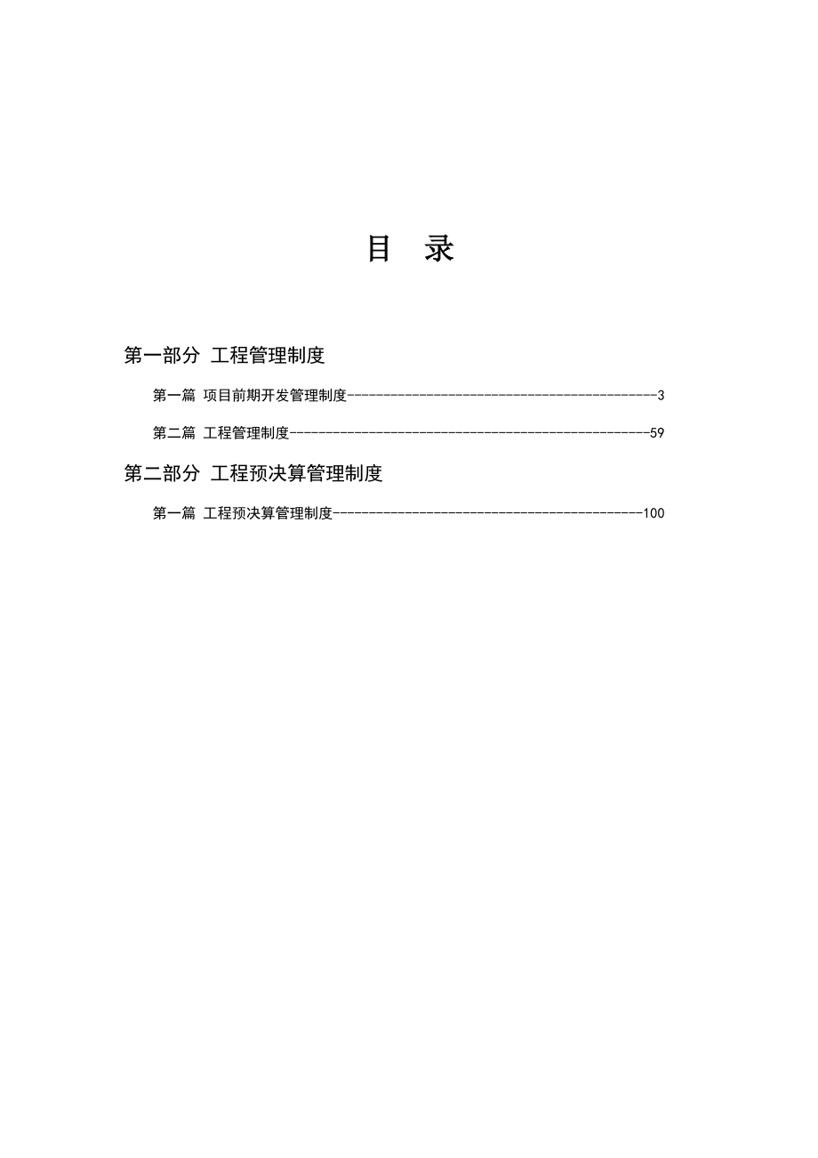 房地产工程类管理制度汇编_第2页