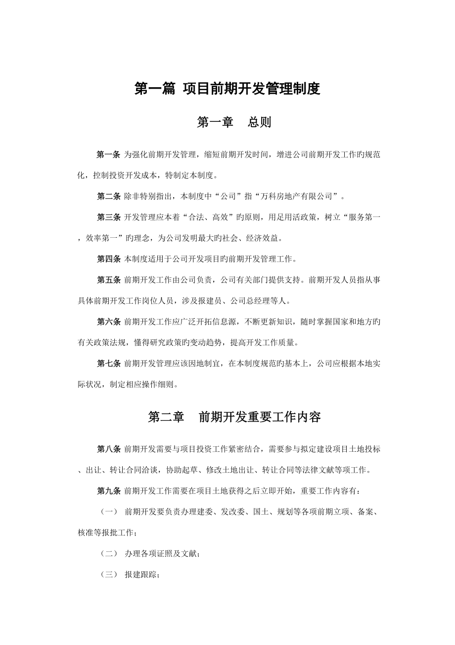 房地产工程类管理制度汇编_第4页