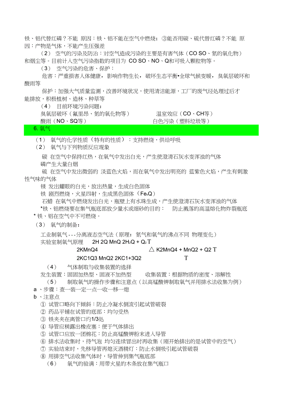 完整版初三化学知识点总结归纳完整版_第4页