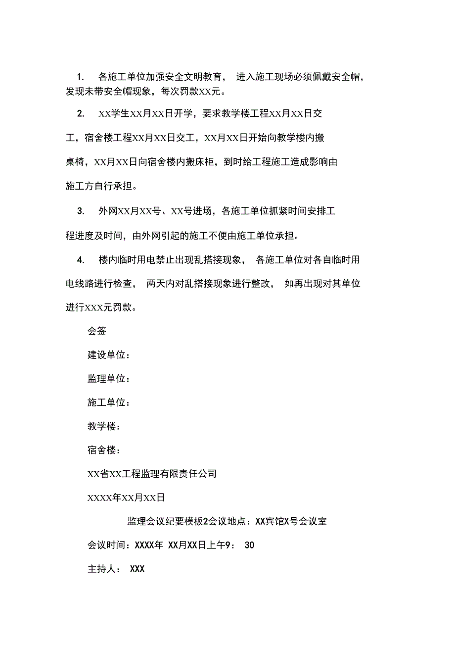 最新监理会议纪要格式_第3页