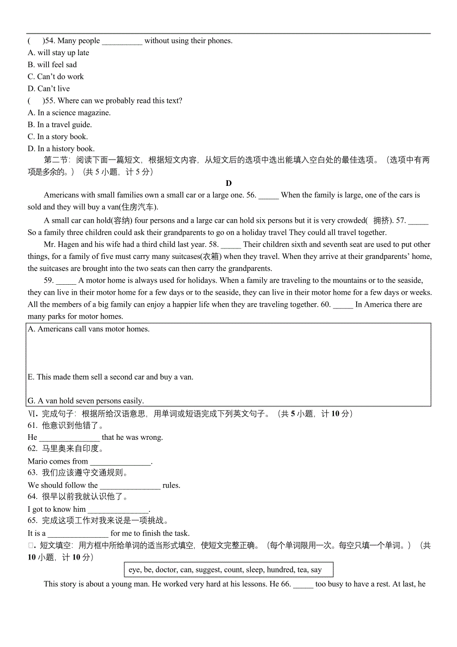 沪教版英语八年级上册第二单元Unit2完整试卷(含答案).docx_第4页