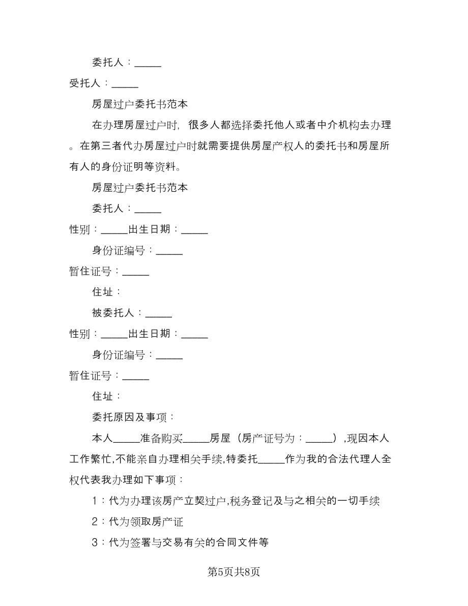 二手车购置协议律师版（三篇）.doc_第5页