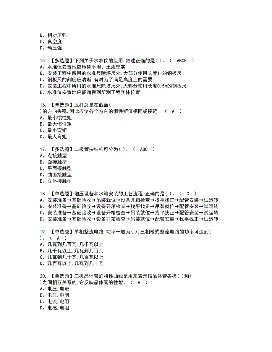 2022年质量员-设备方向-通用基础(质量员)资格考试题库及模拟卷含参考答案6_第3页