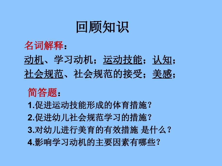 第十章第一节幼儿活动的迁移规律及教学应用_第1页