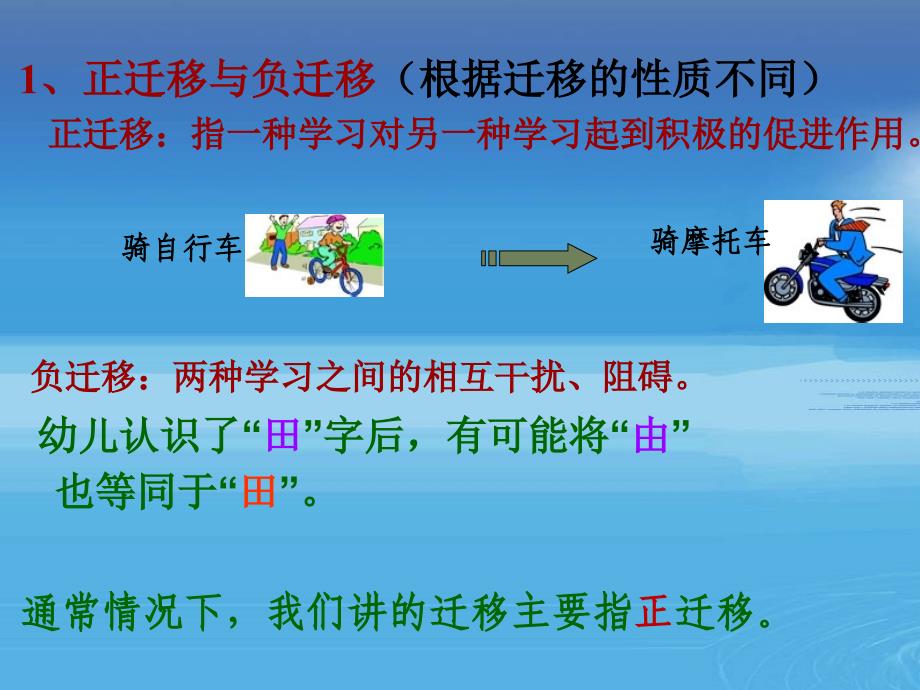 第十章第一节幼儿活动的迁移规律及教学应用_第5页