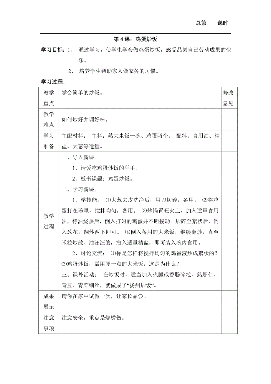 六年级劳技教案_第4页