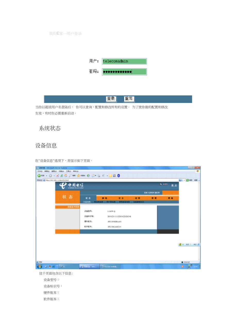 I240WQ家庭网关维护手册范本_第2页