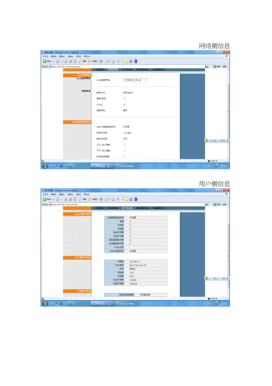 I240WQ家庭网关维护手册范本_第3页