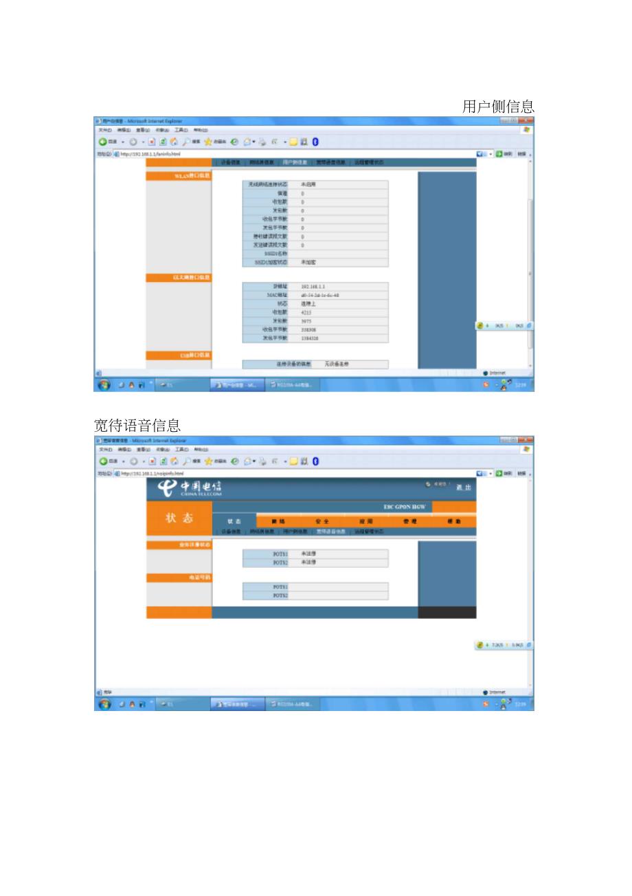 I240WQ家庭网关维护手册范本_第4页