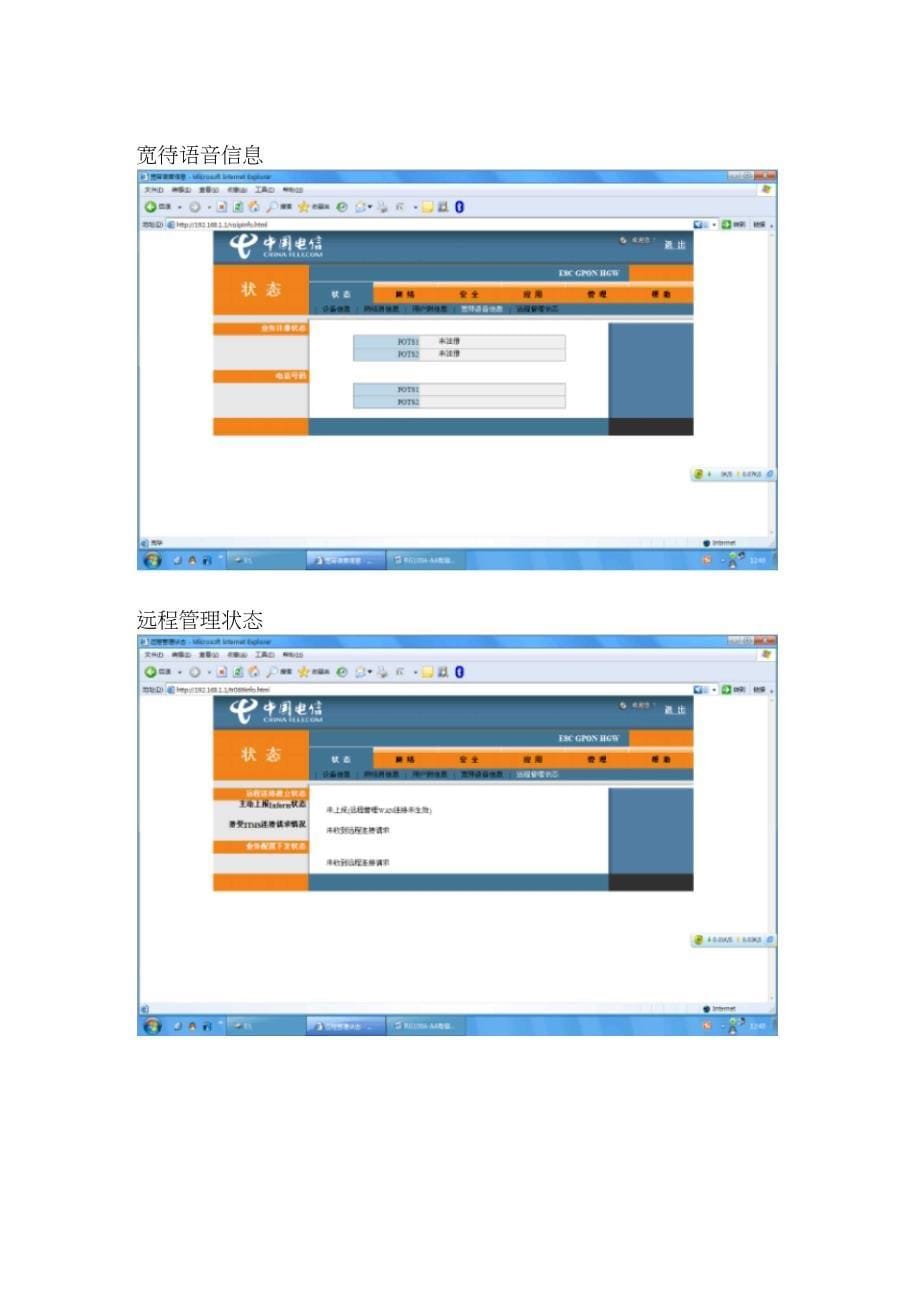 I240WQ家庭网关维护手册范本_第5页