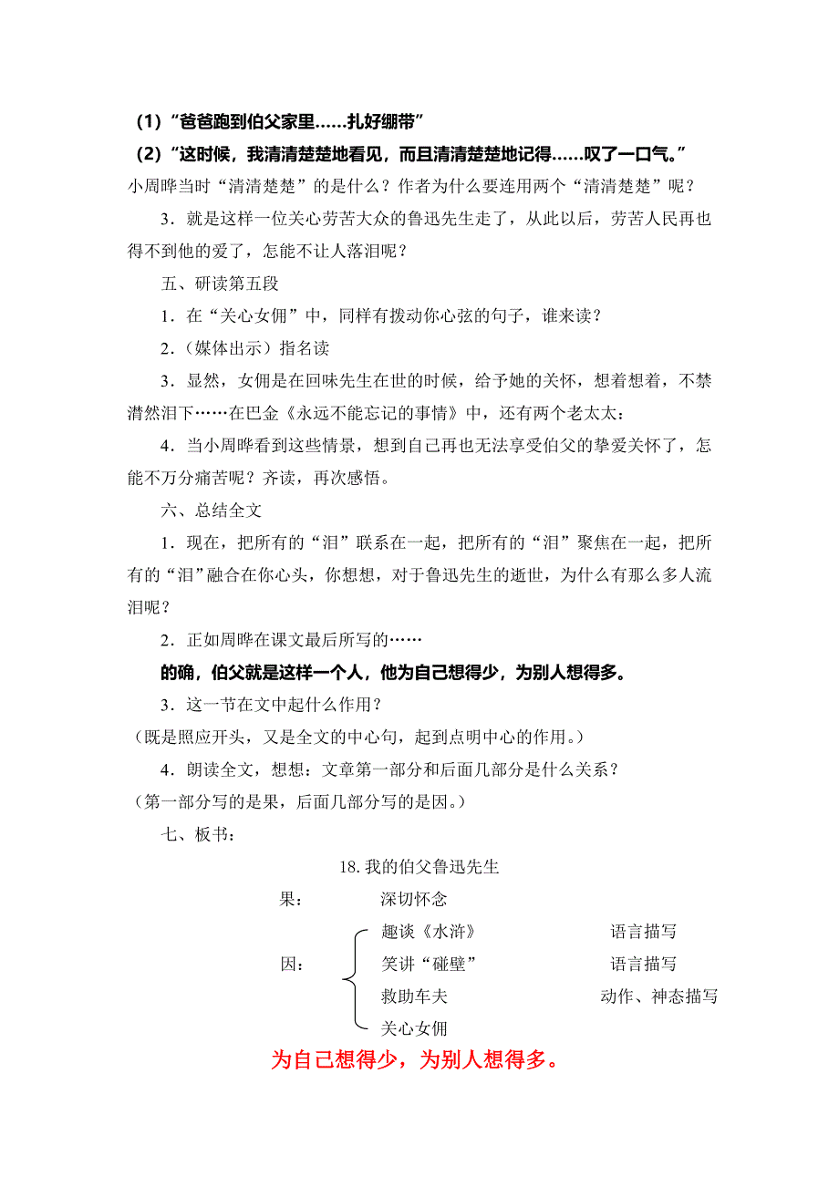 18《我的伯父鲁迅先生》教学设计.doc_第4页