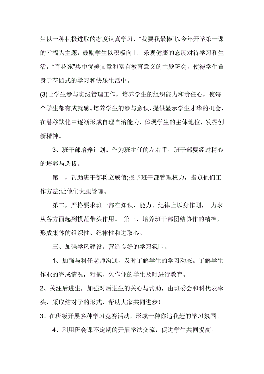 2018年秋季学期五年级班主任工作计划总结_第2页