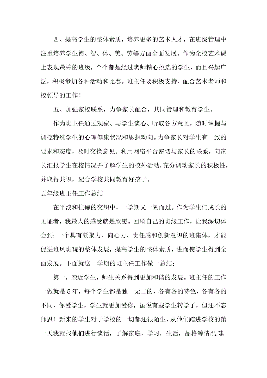 2018年秋季学期五年级班主任工作计划总结_第3页