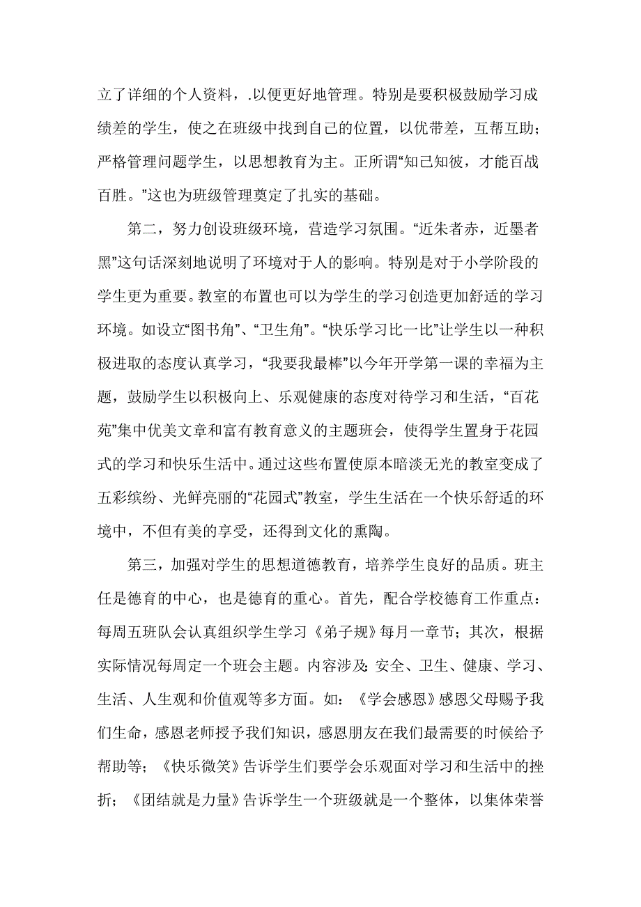 2018年秋季学期五年级班主任工作计划总结_第4页