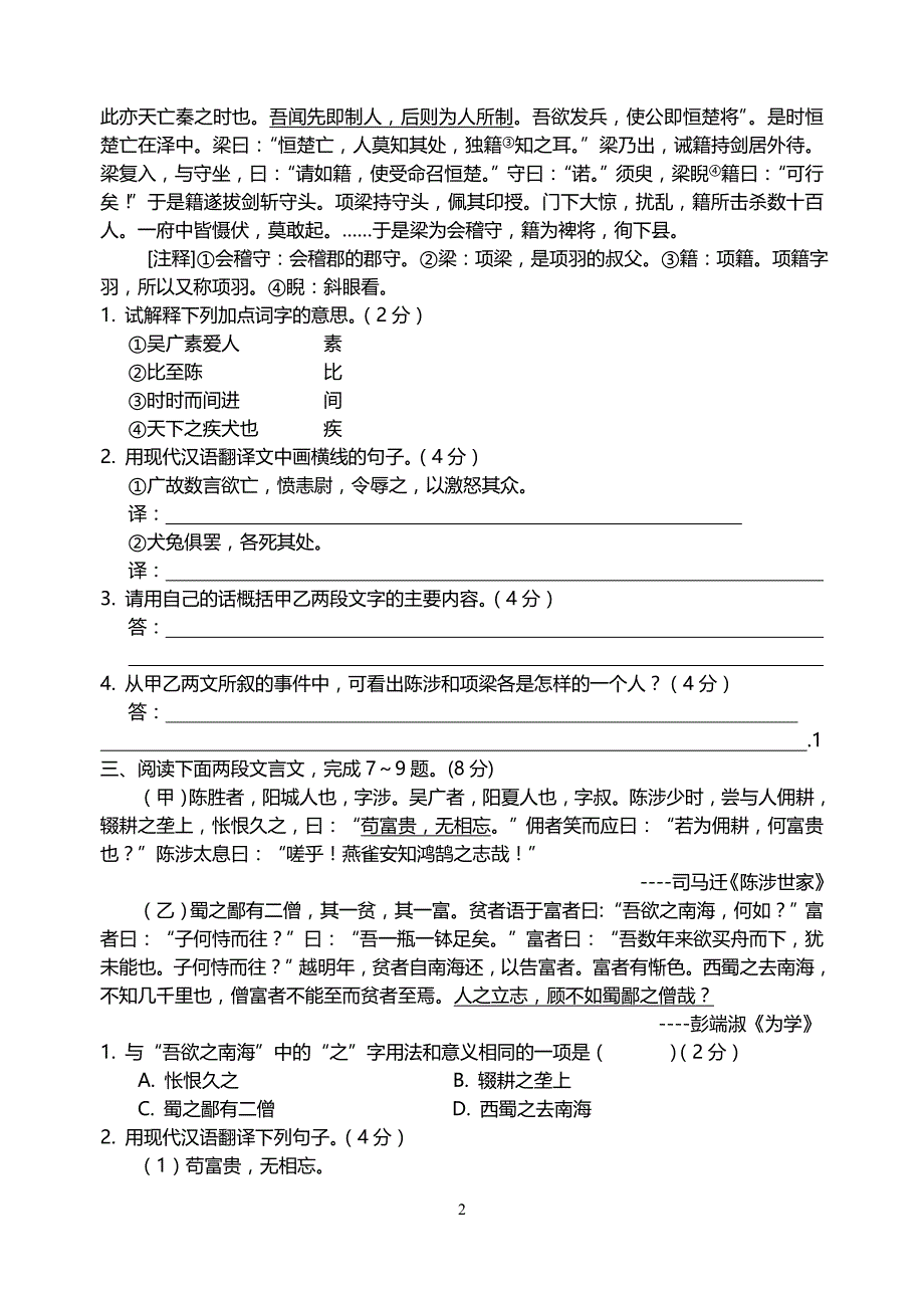 陈涉世家比较阅读_第2页