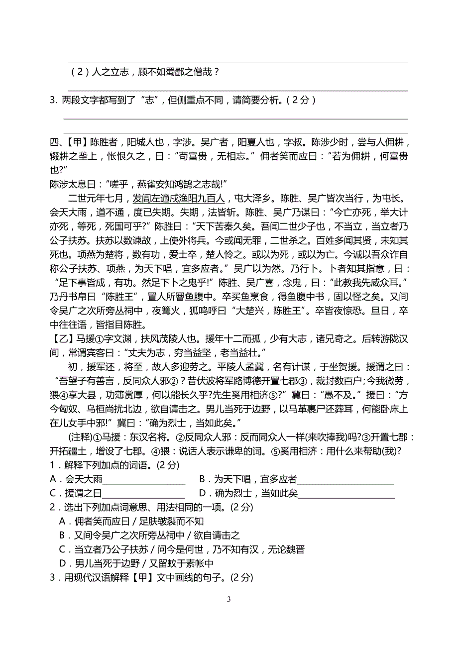 陈涉世家比较阅读_第3页