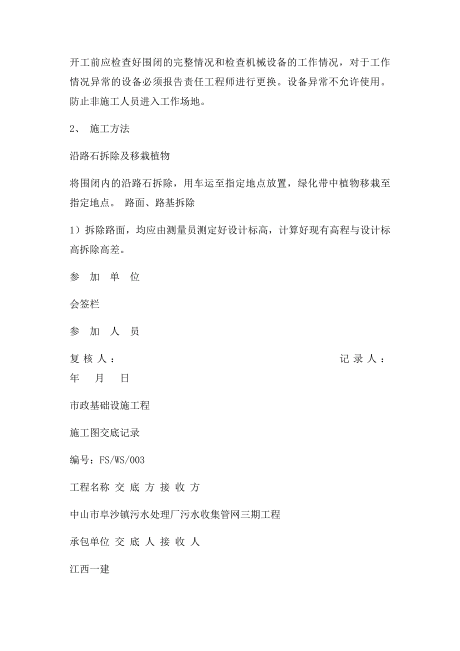 水泥路面拆除施工技术交底_第2页