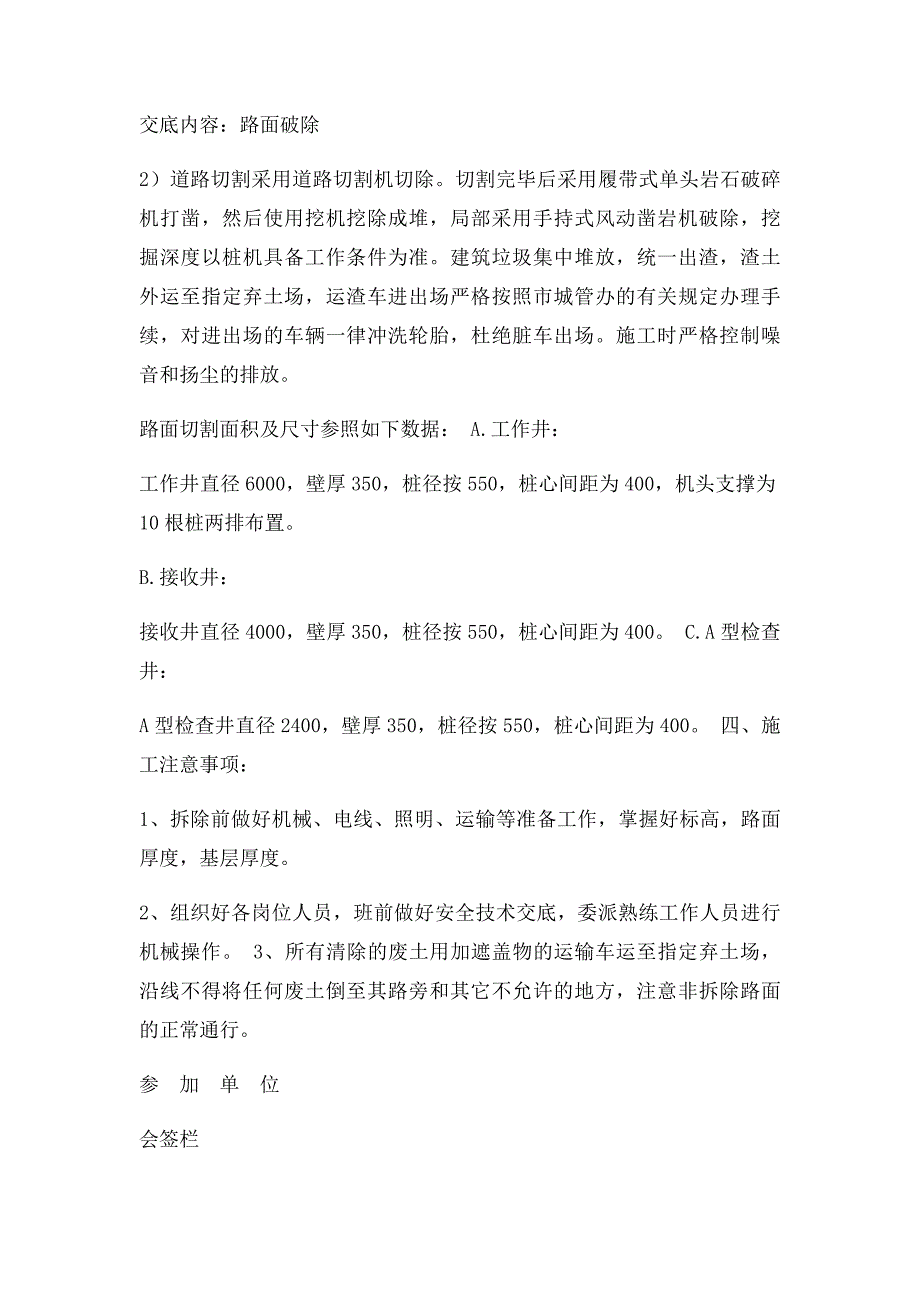 水泥路面拆除施工技术交底_第3页