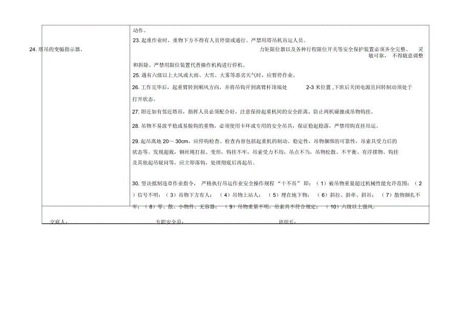 塔吊司机司索指挥安全技术交底全_第4页