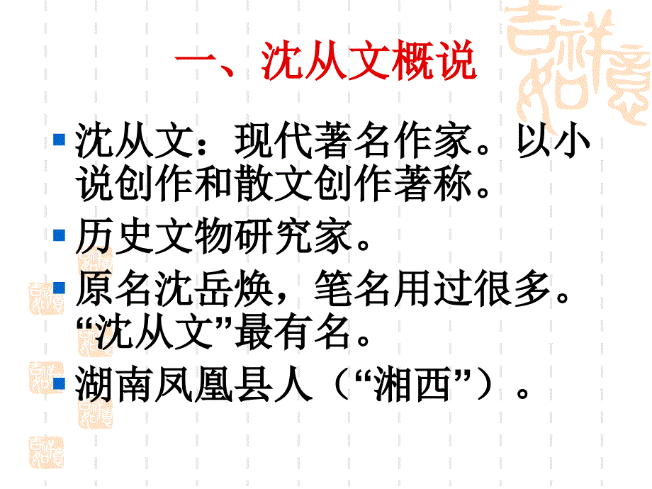 《文学沈从文》PPT课件.ppt_第2页