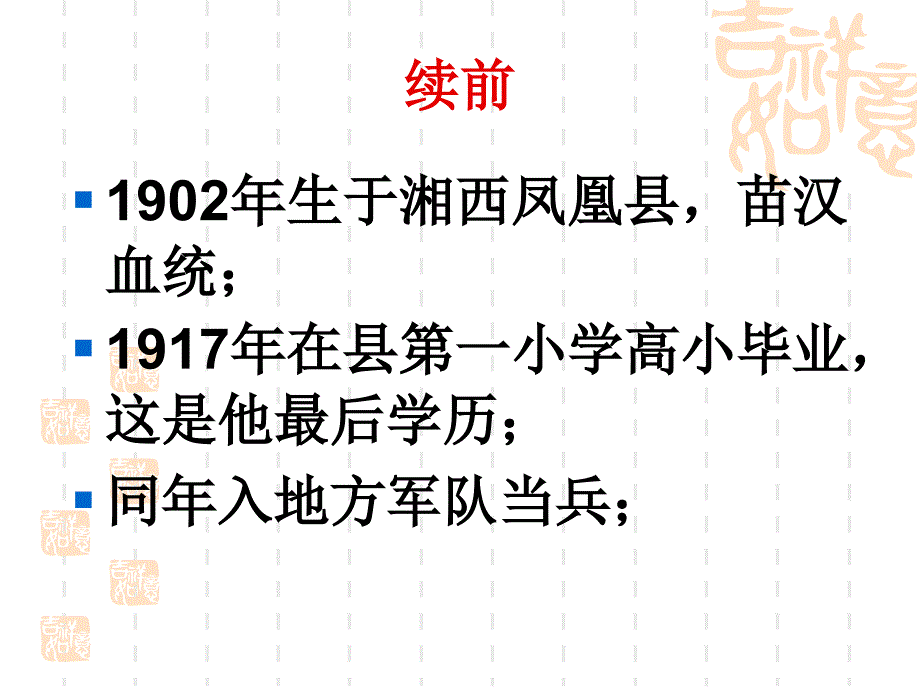 《文学沈从文》PPT课件.ppt_第3页