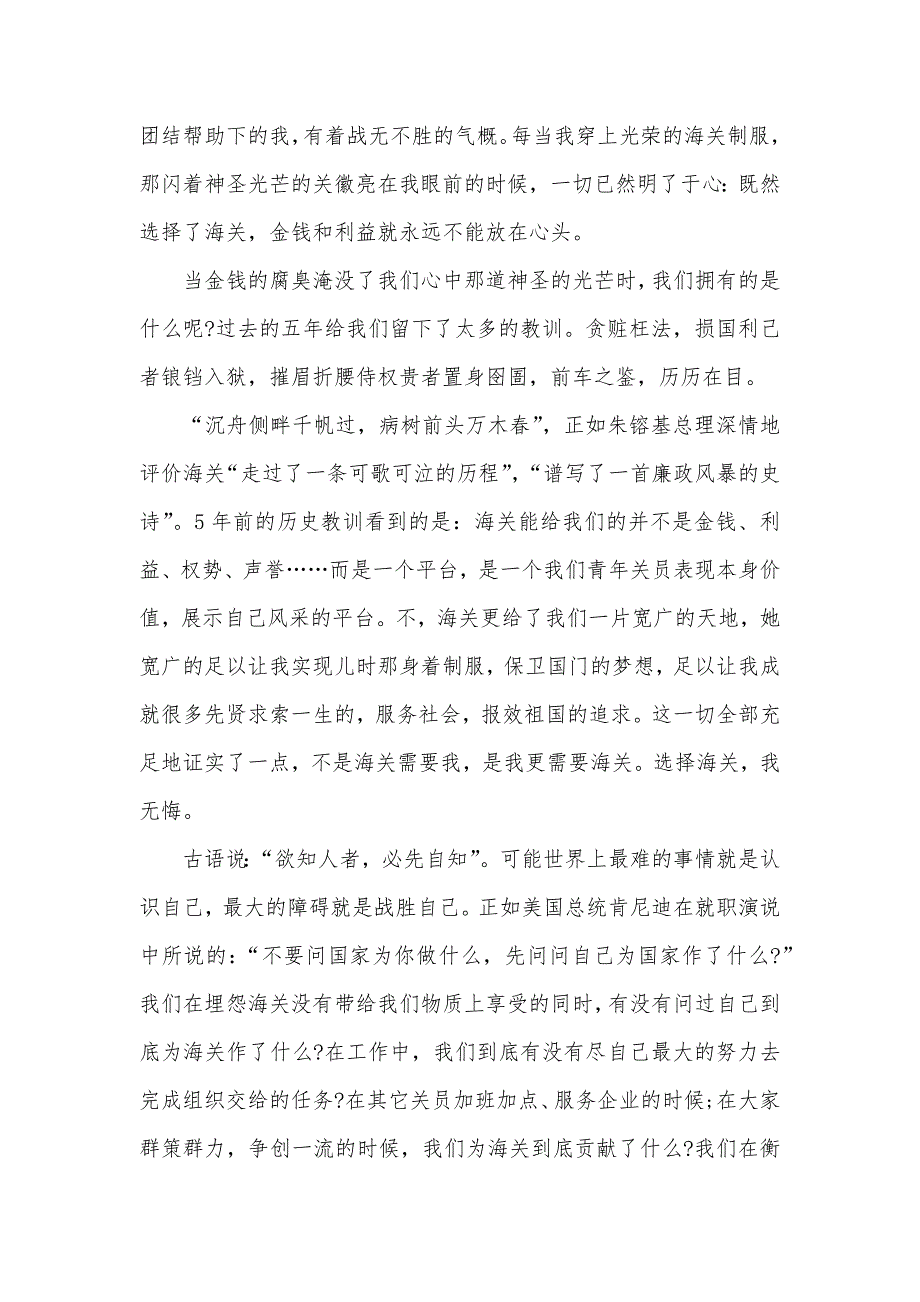 相关爱岗敬业的演讲稿爱岗敬业演讲稿：海关职员爱岗奉献_第2页