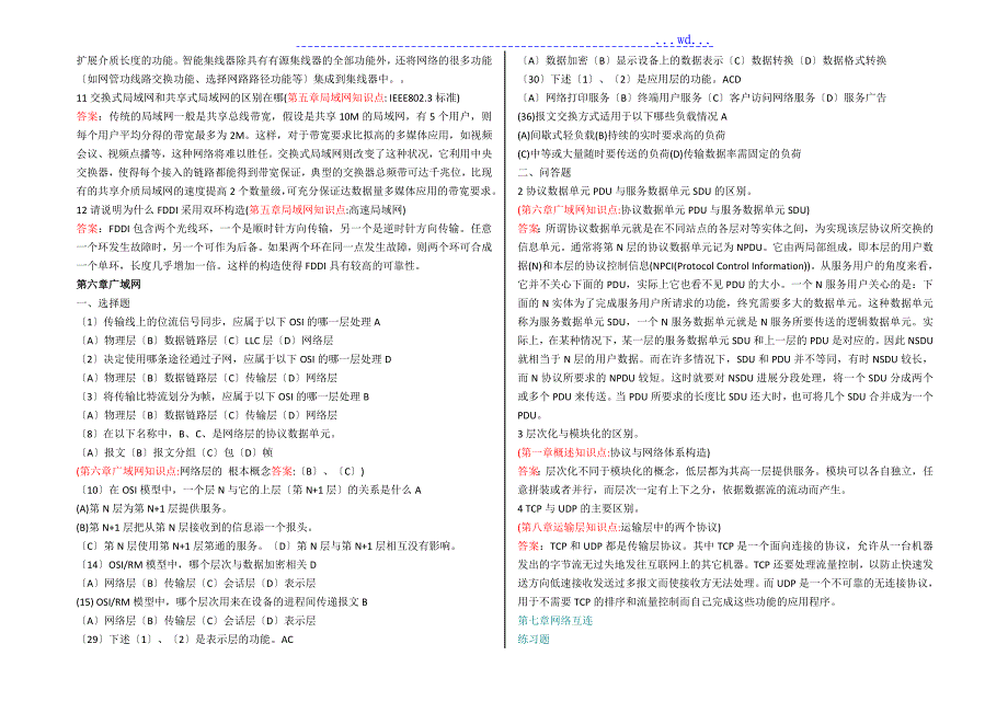 计算机网络试题大全_第4页
