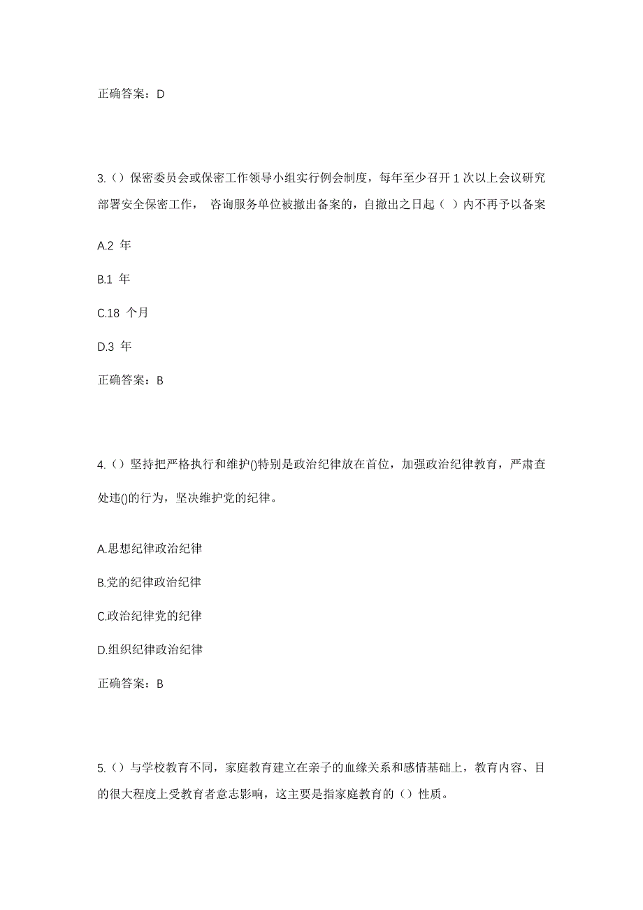 2023年山东省泰安市东平县戴庙镇杨岱村社区工作人员考试模拟题及答案_第2页