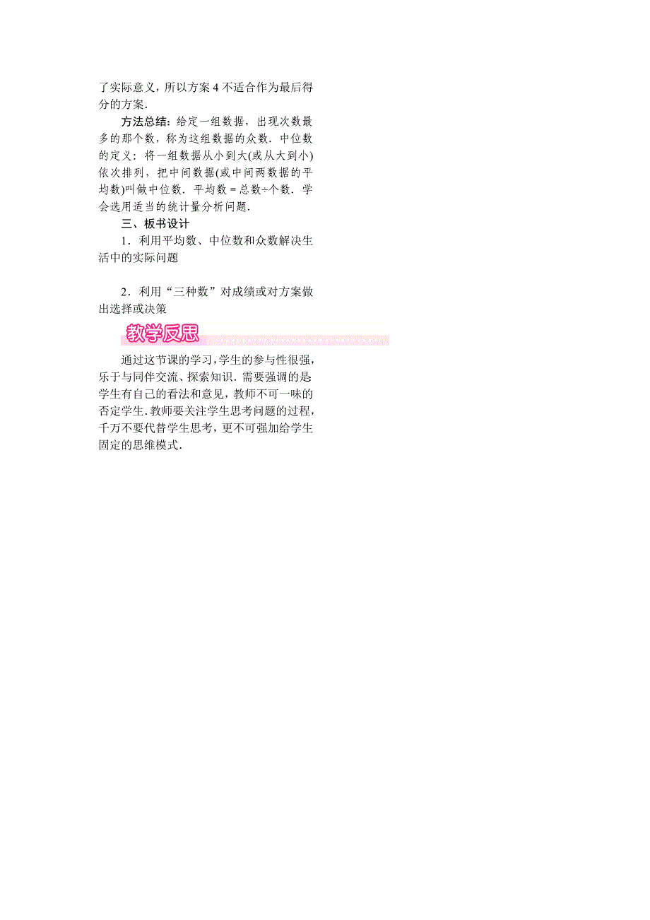 【人教版】八年级数学下册：优秀教案全集20.1.2 第2课时 平均数、中位数和众数的应用_第3页