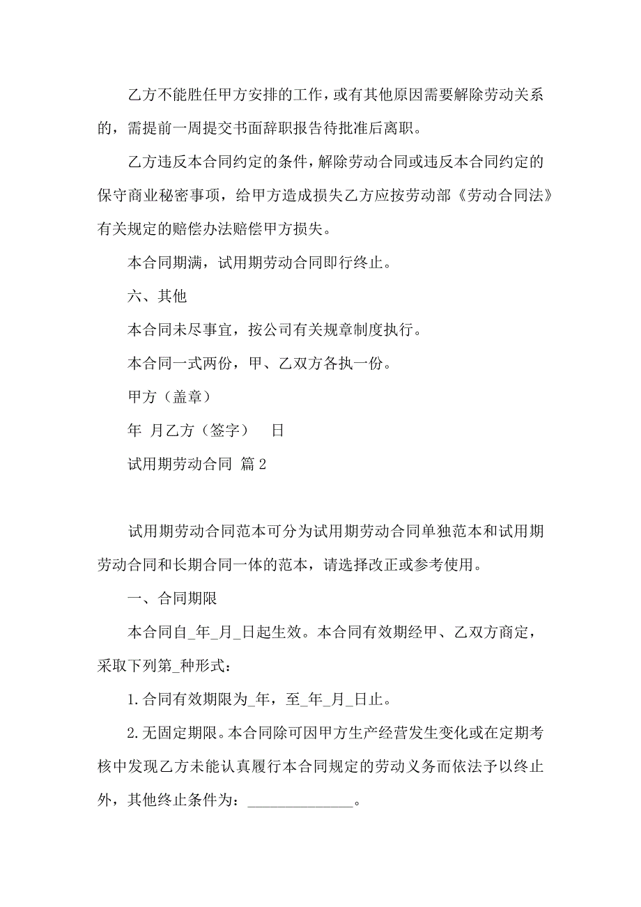 试用期劳动合同模板集合10篇_第3页