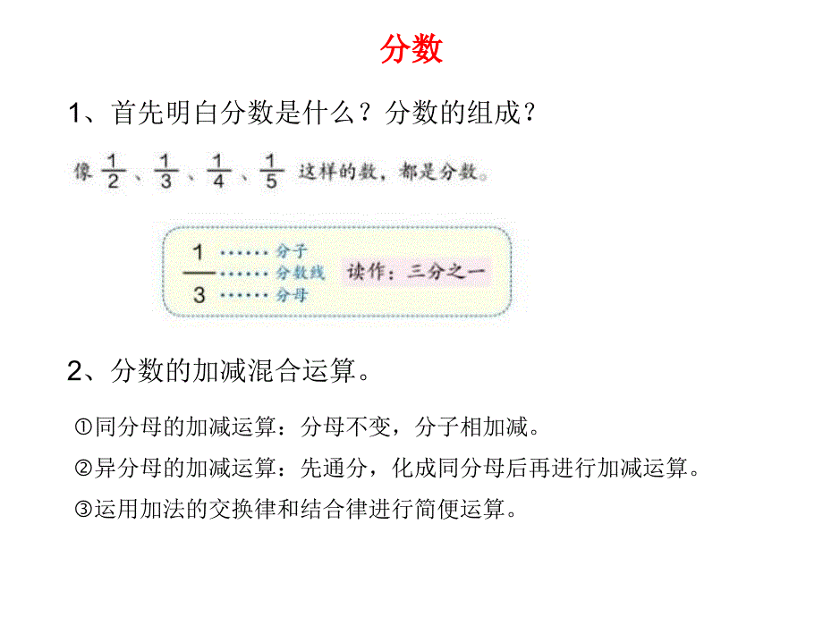 六年级数学上册 第一单元 分数乘法整理和复习 人教版新课标_第2页