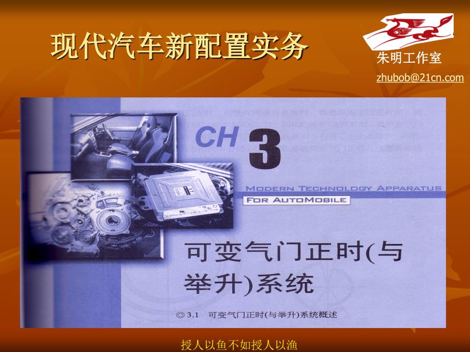 现代汽车新呢配置实务可变气门正时系统_第1页
