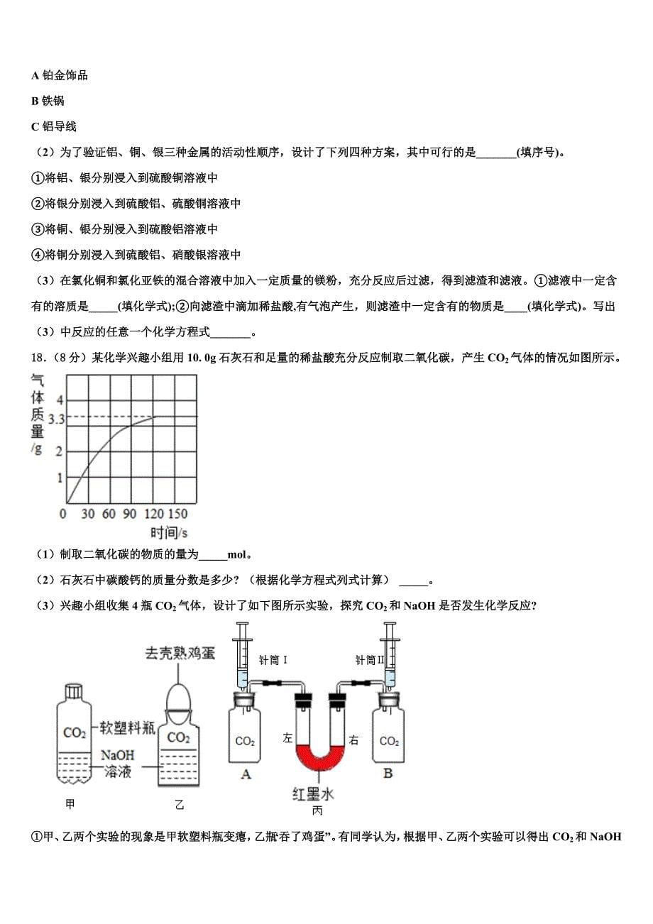 2023学年广西自治区南宁市邕宁区中考化学最后一模试卷（含答案解析）.doc_第5页