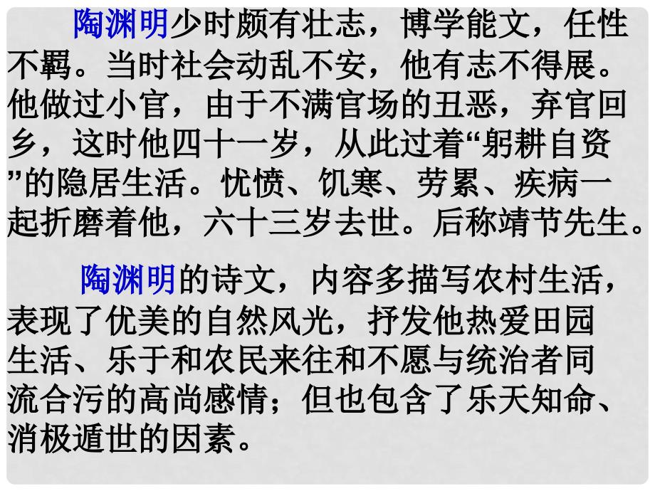 重庆市云阳县水口初级中学八年级语文上册《30 诗四首》课件 新人教版_第3页