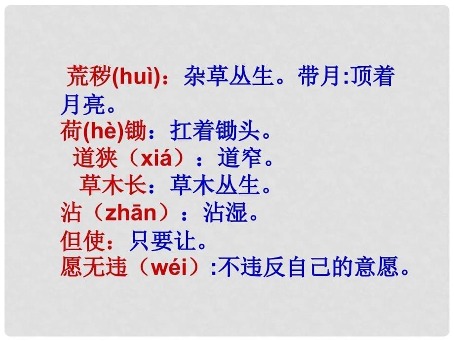 重庆市云阳县水口初级中学八年级语文上册《30 诗四首》课件 新人教版_第5页